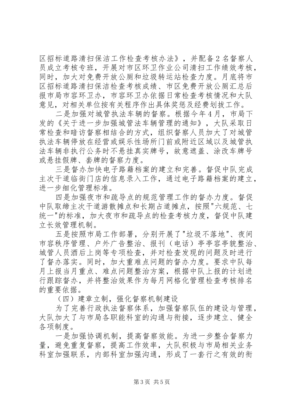 城管执法大队的述职述德述廉报告_第3页