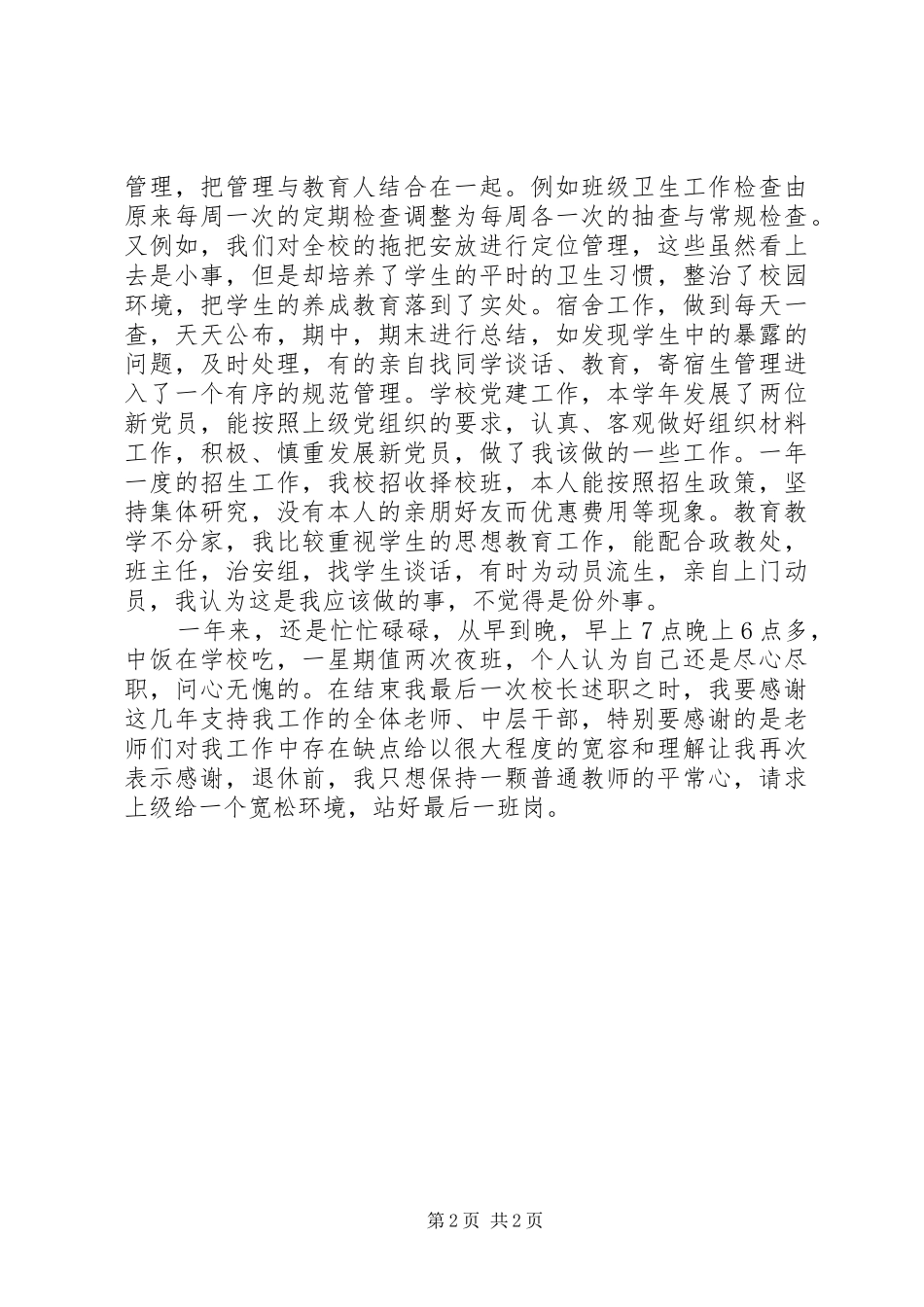 初级中学副校长述职报告_第2页