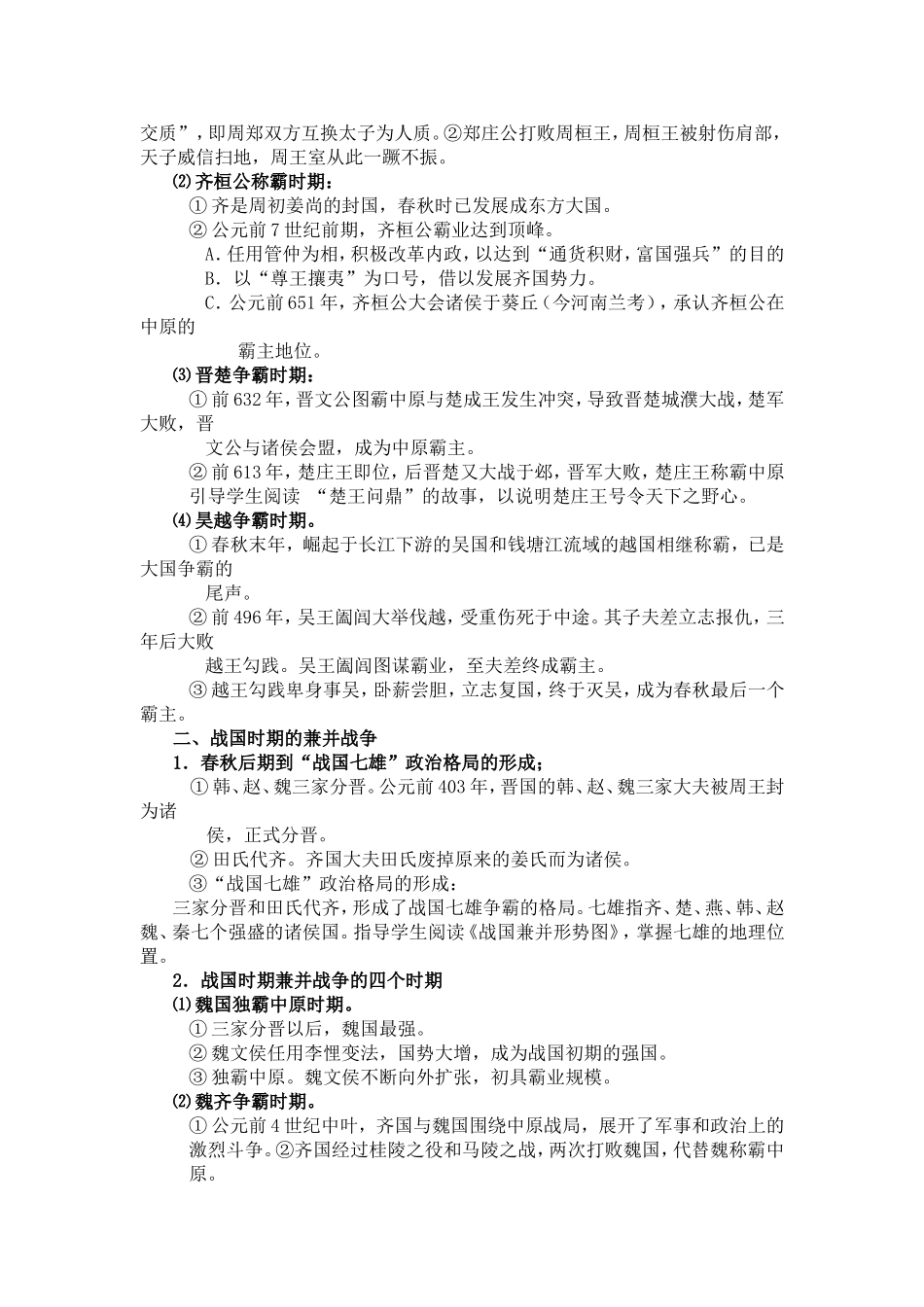 第五节春秋战国纷争和民族融合_第2页