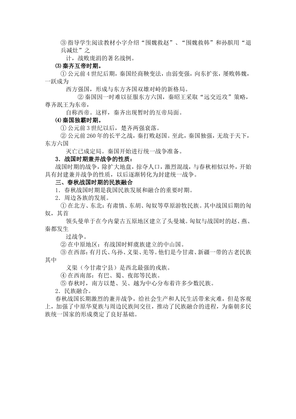 第五节春秋战国纷争和民族融合_第3页