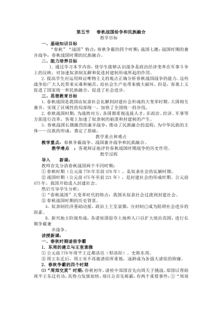 第五节春秋战国纷争和民族融合