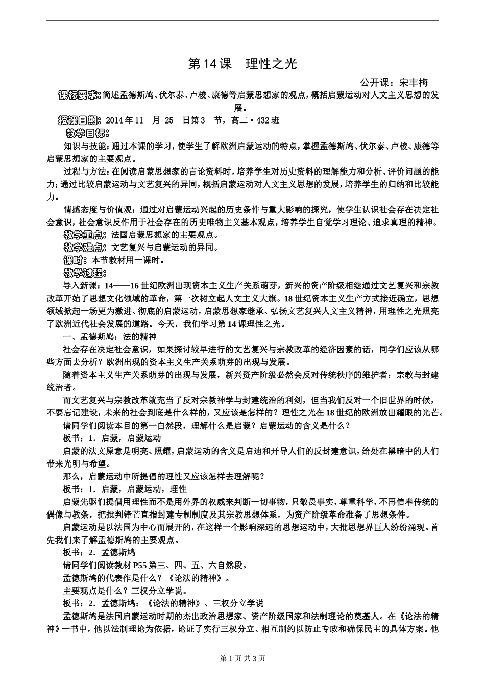 第14课_理性之光公开课_第1页