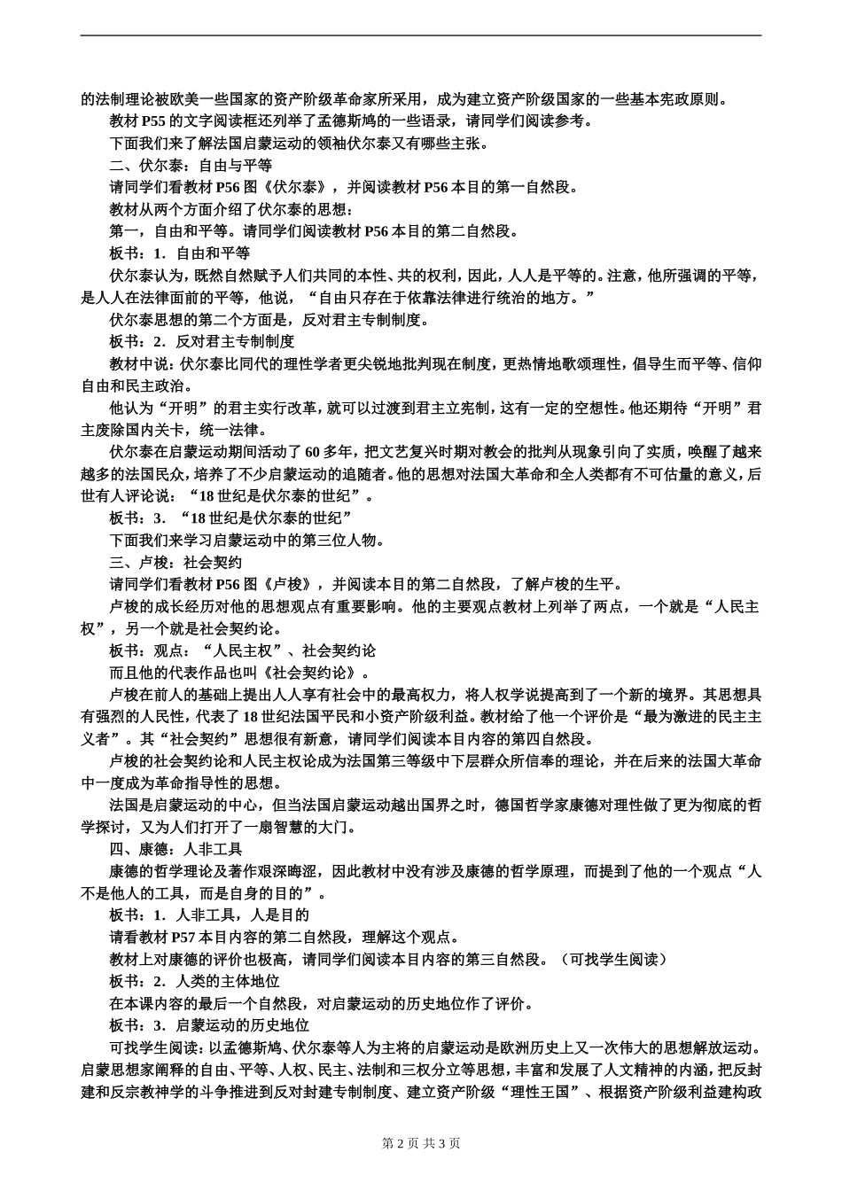 第14课_理性之光公开课_第2页