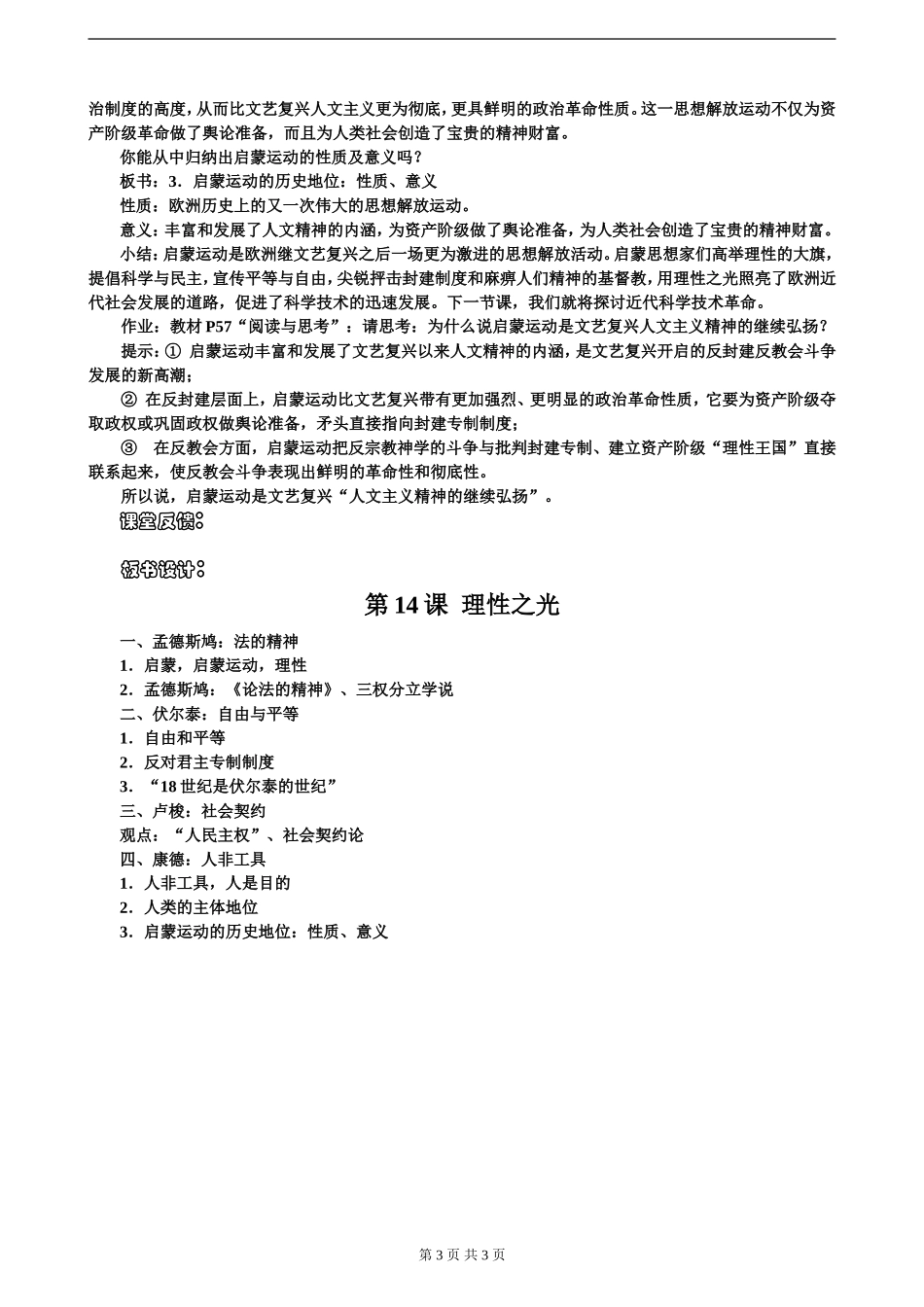 第14课_理性之光公开课_第3页