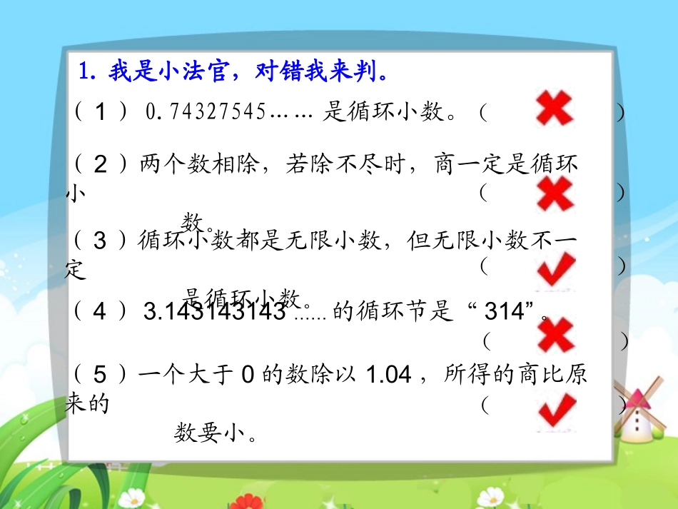 循环小数拓展练习_第2页