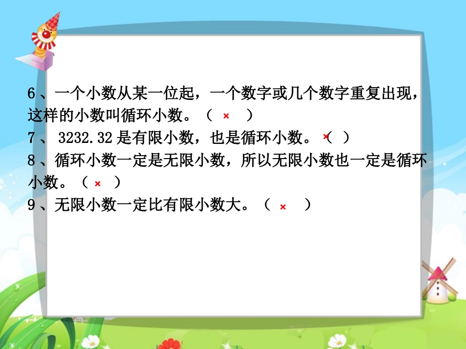 循环小数拓展练习_第3页