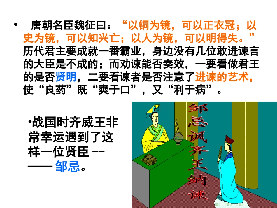 《邹忌讽齐王纳谏》课件_第2页