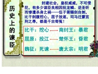 《邹忌讽齐王纳谏》课件