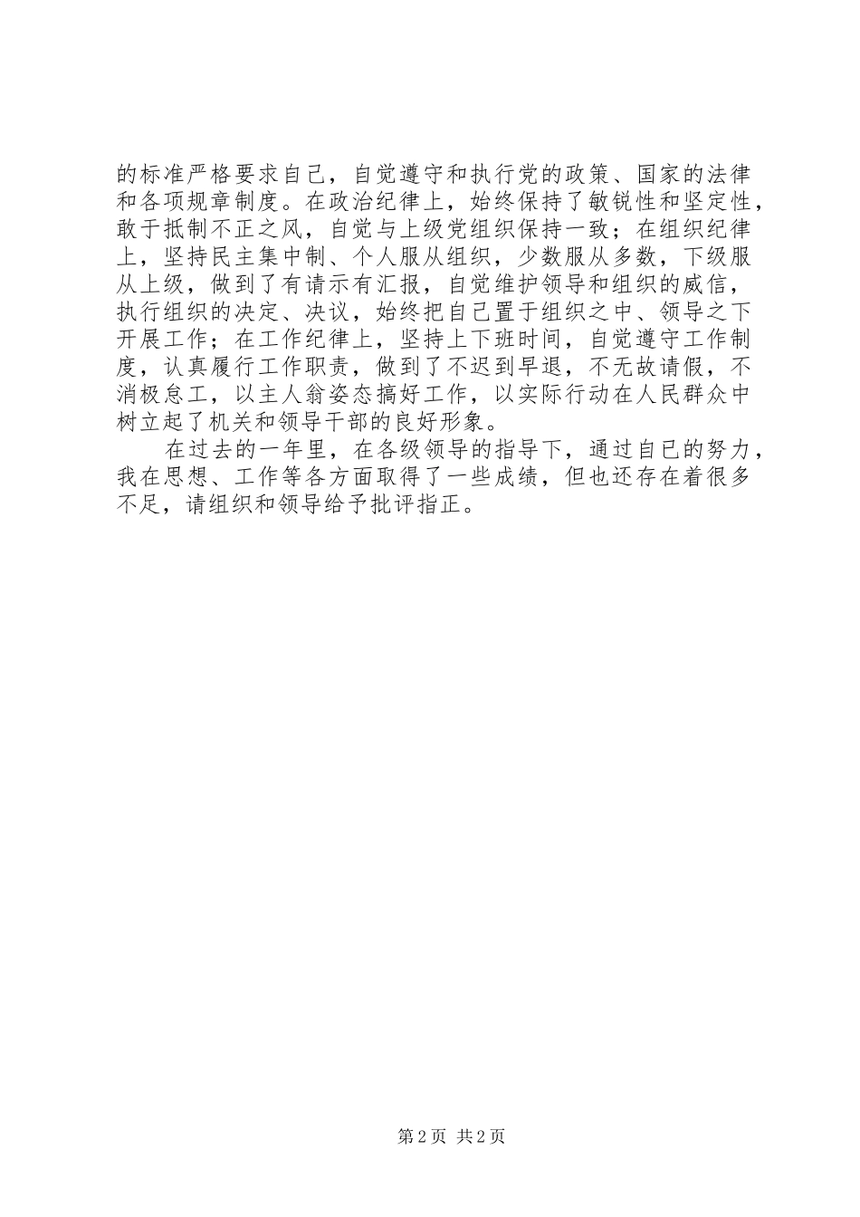 编办主任工作述职报告_第2页