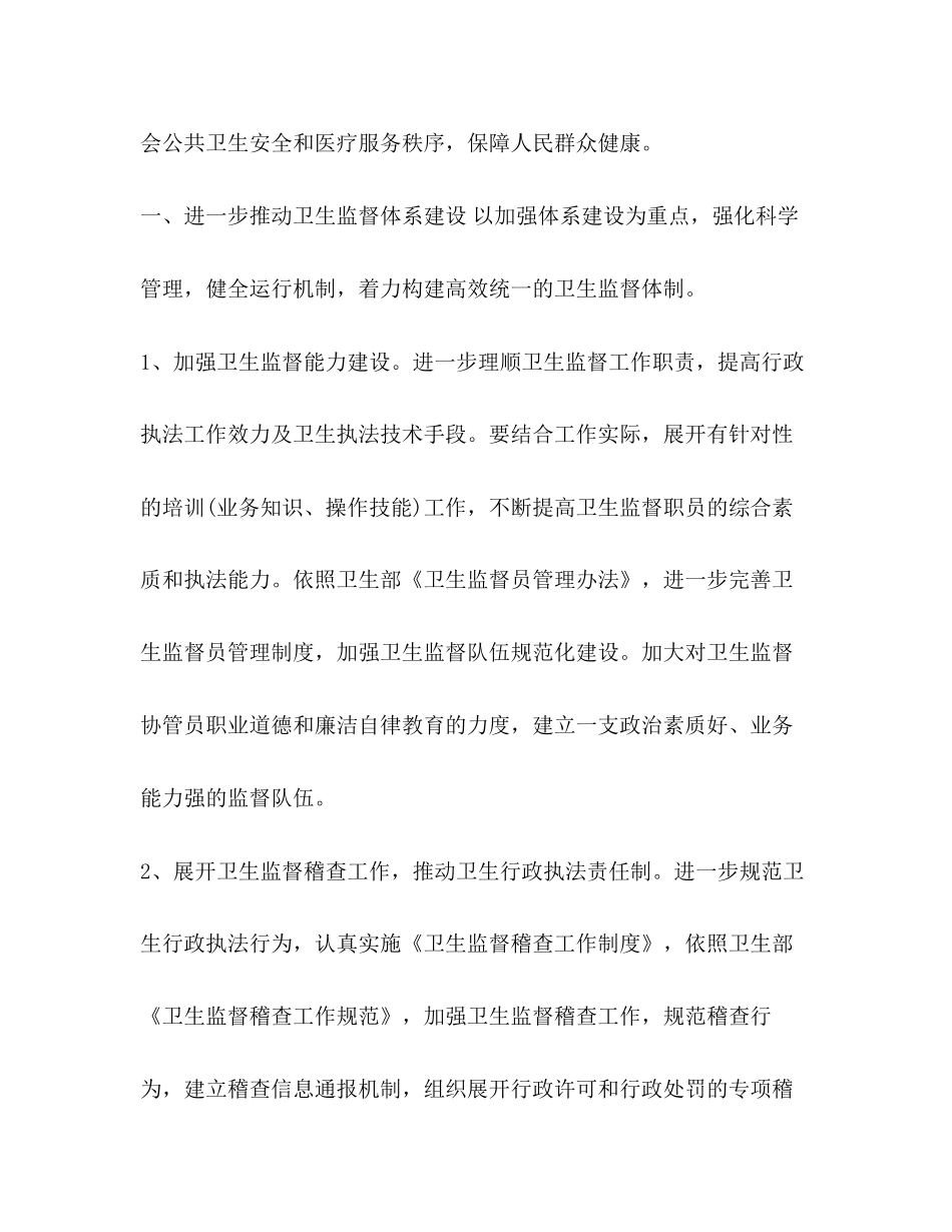 【卫生协管个人工作计划汇编】卫生协管工作计划_第2页