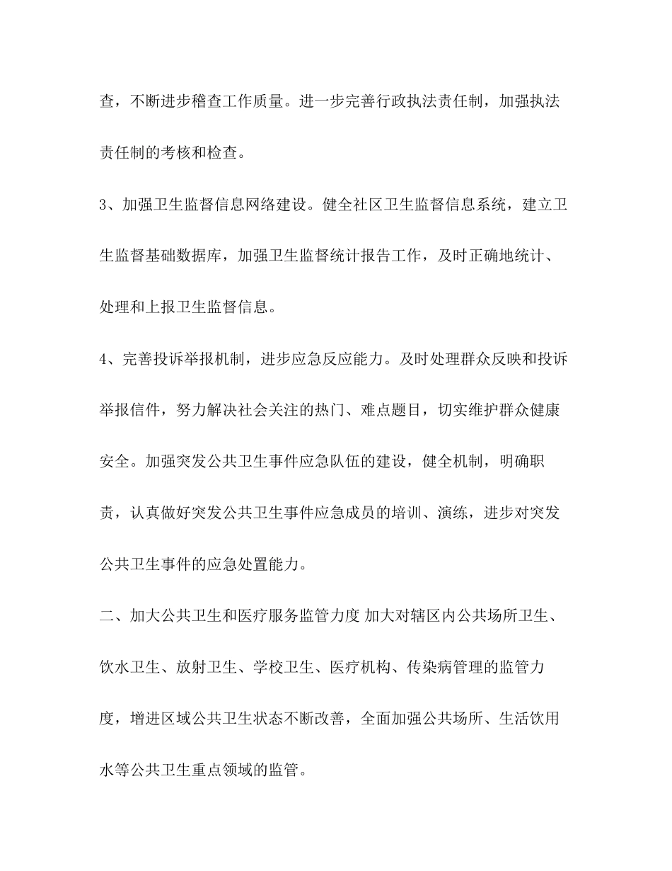 【卫生协管个人工作计划汇编】卫生协管工作计划_第3页