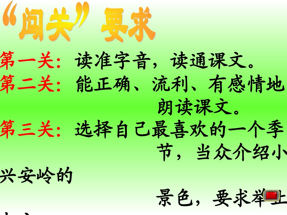 《美丽的小兴安岭》课件03_第3页