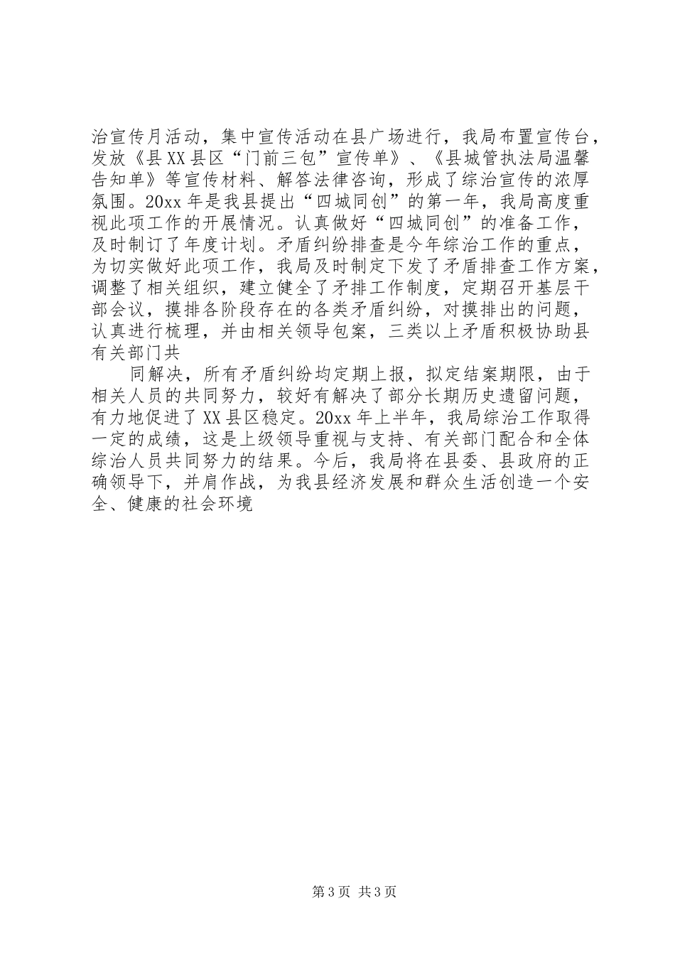 城管上年综治述职报告两篇_第3页