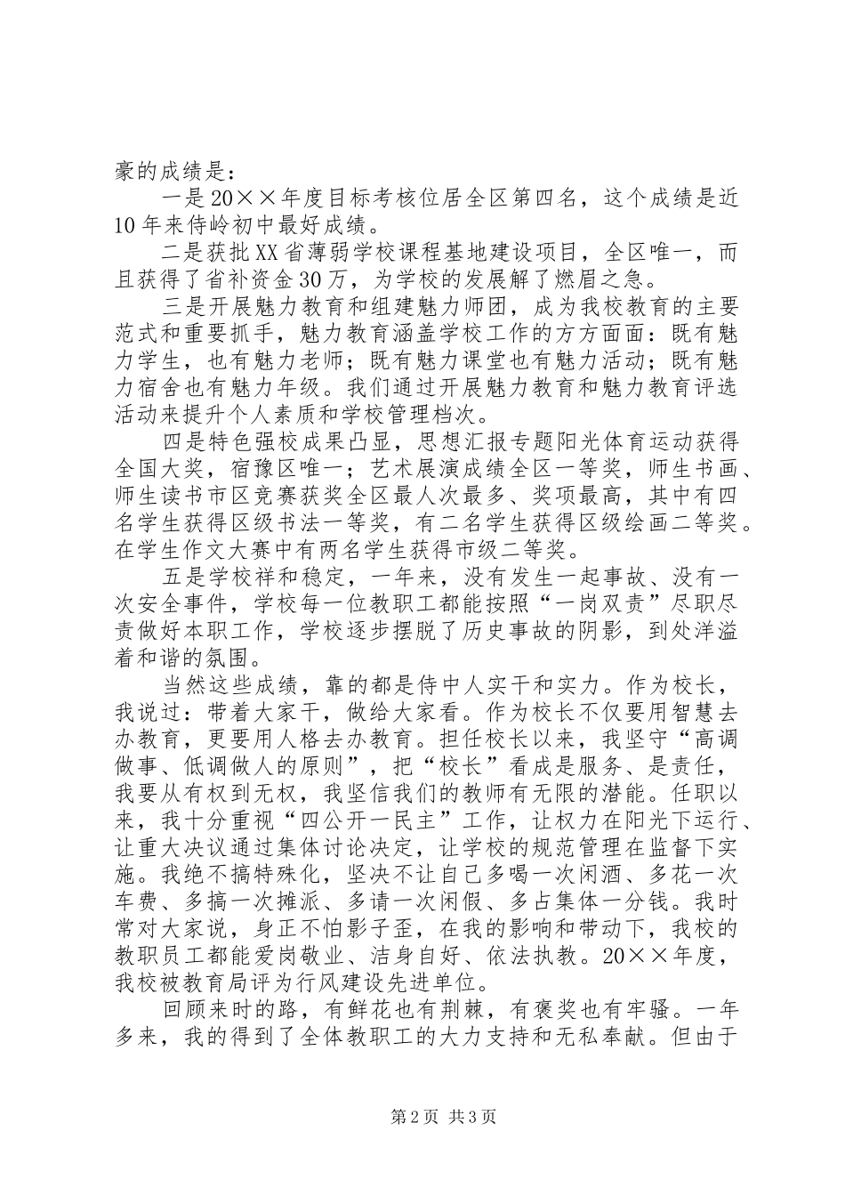 初中校长个人述职工作报告_第2页