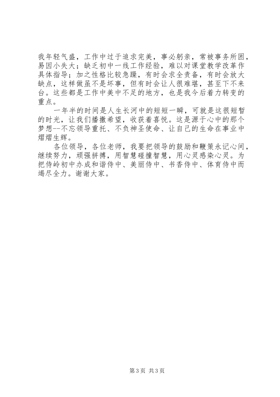 初中校长个人述职工作报告_第3页