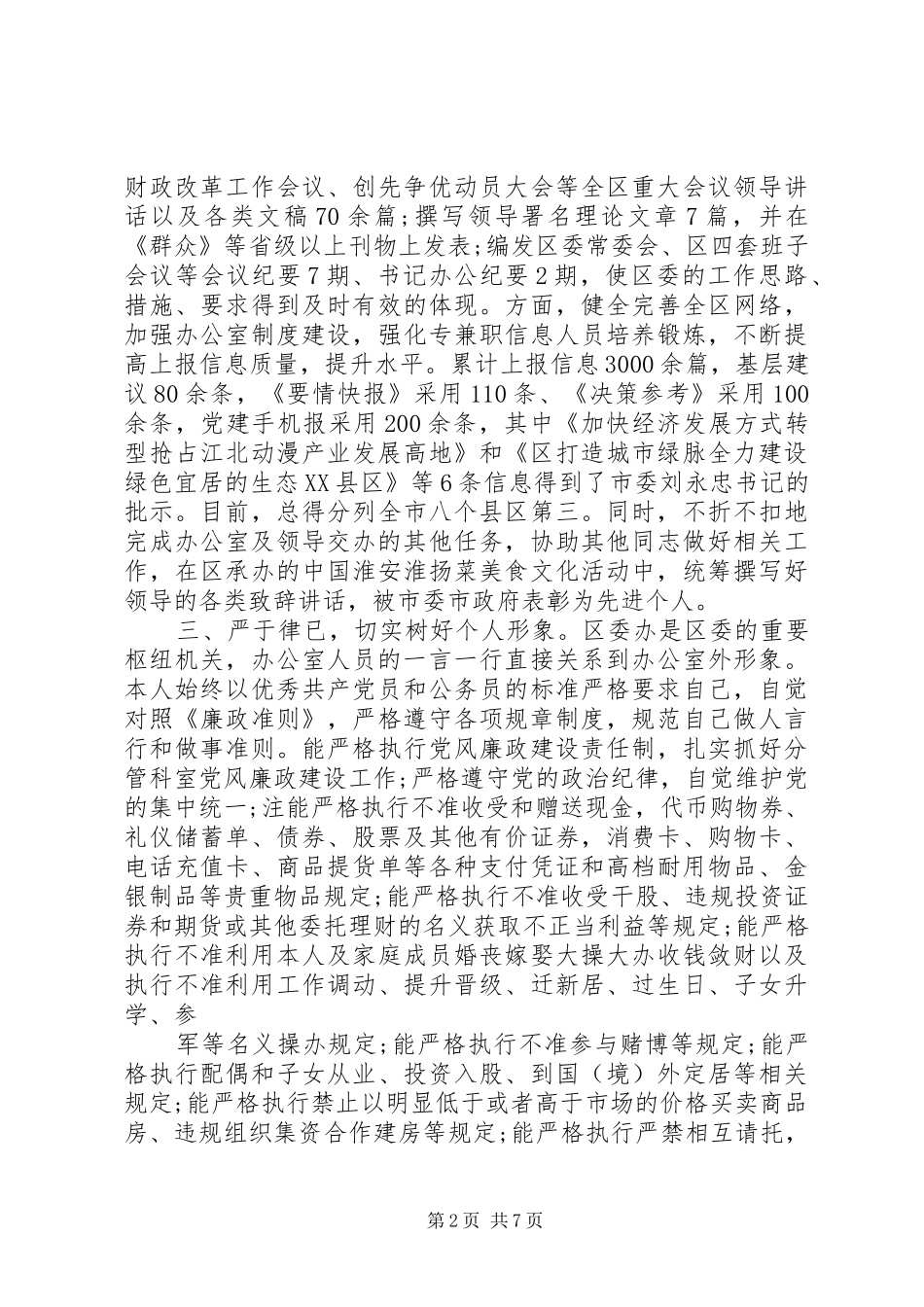 办公室主任述职报告 (50)_第2页