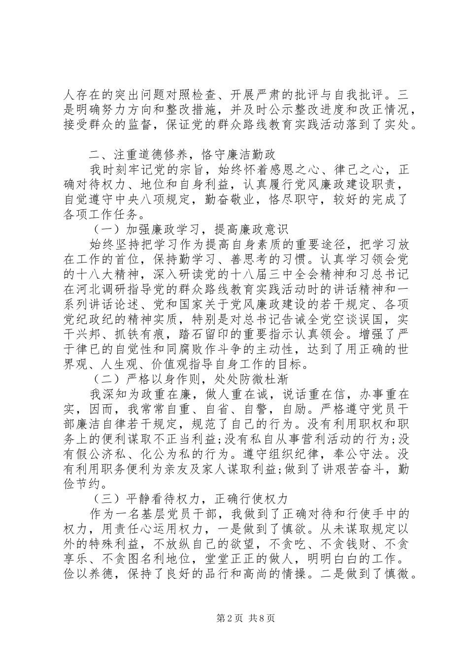 村书记XX年述职报告两篇_第2页