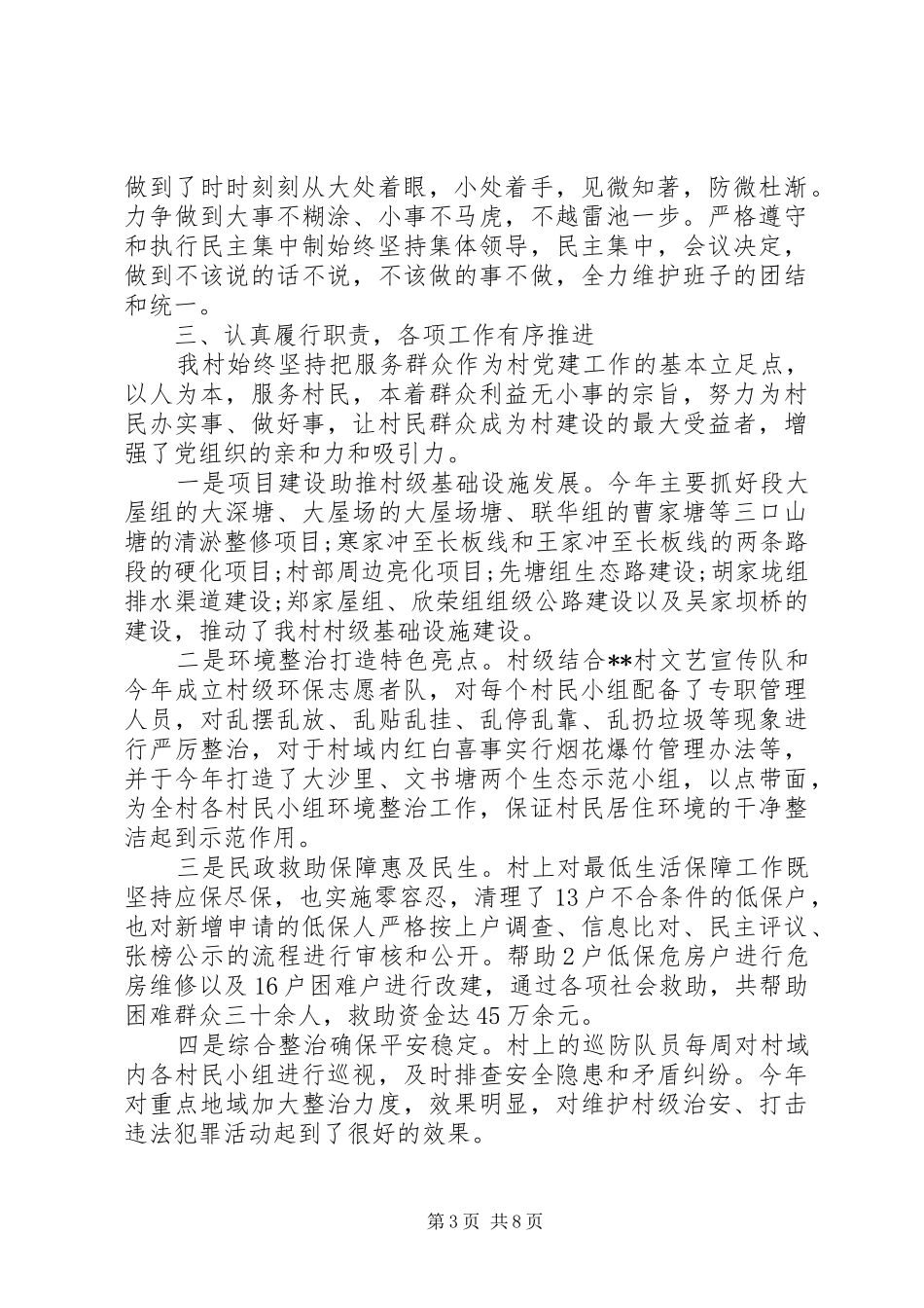 村书记XX年述职报告两篇_第3页