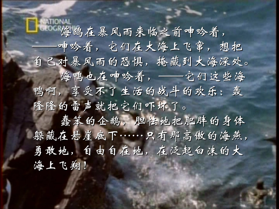 海燕——高尔基。_第3页