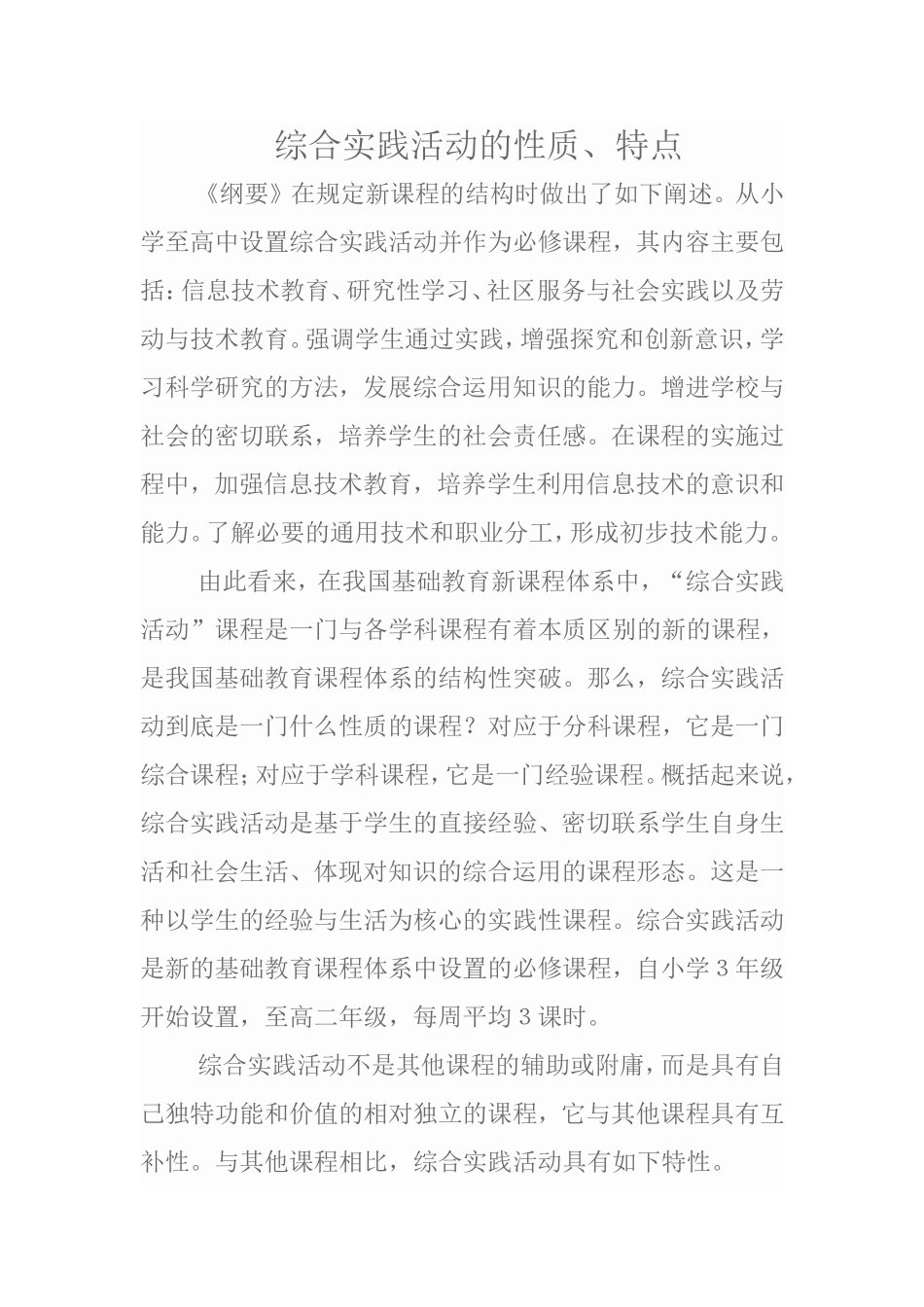 综合实践活动的性质_第1页