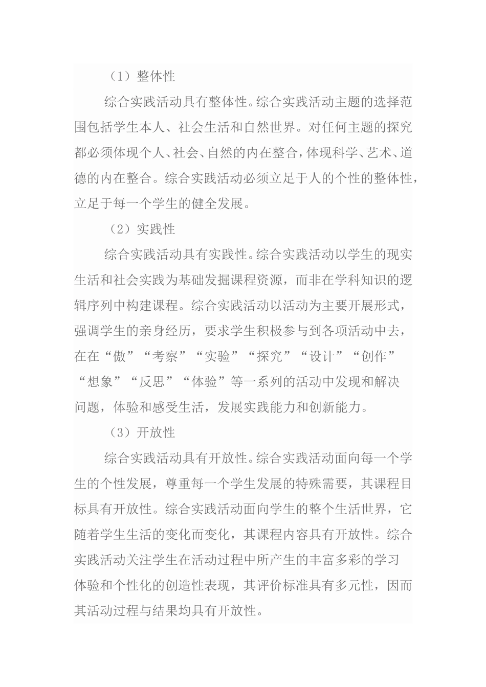 综合实践活动的性质_第2页
