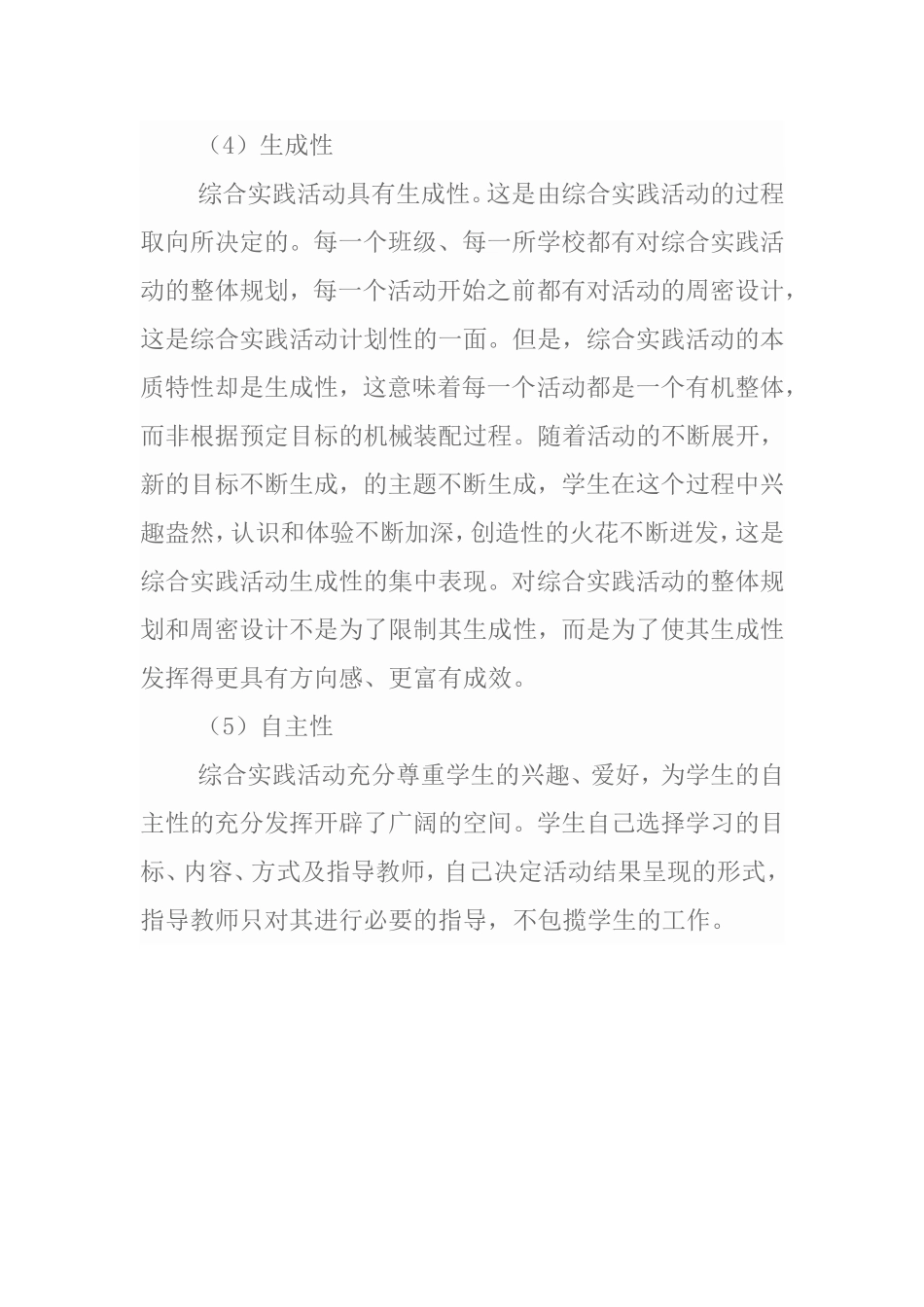 综合实践活动的性质_第3页