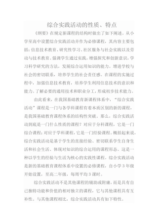 综合实践活动的性质