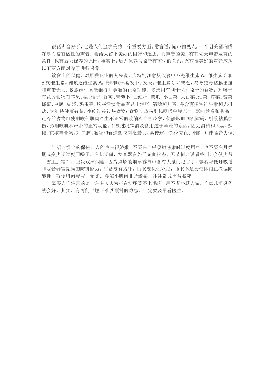 说话声音好听_第1页