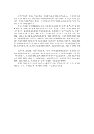 说话声音好听