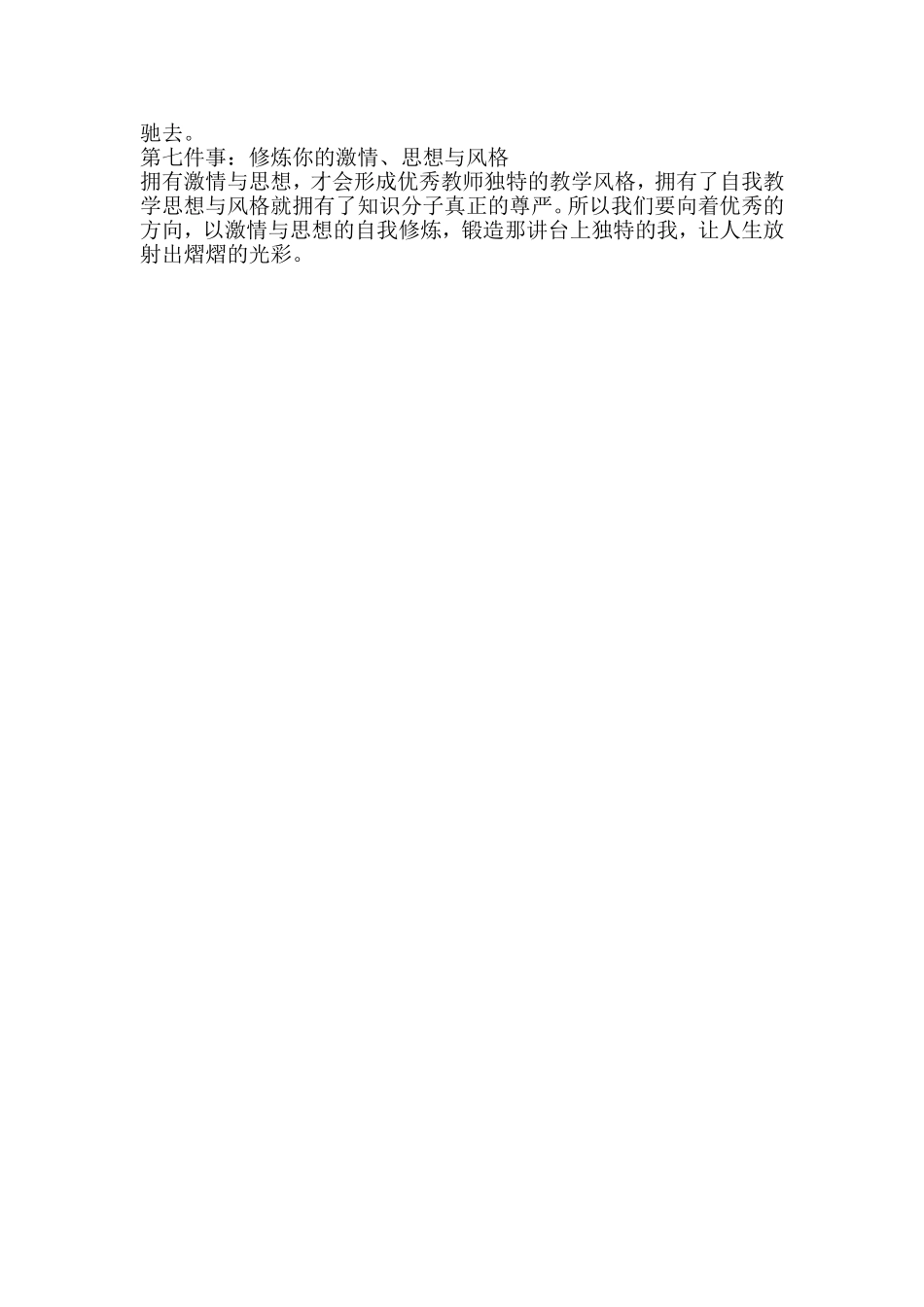 优秀小学语文教师一定要知道的7件事_第2页