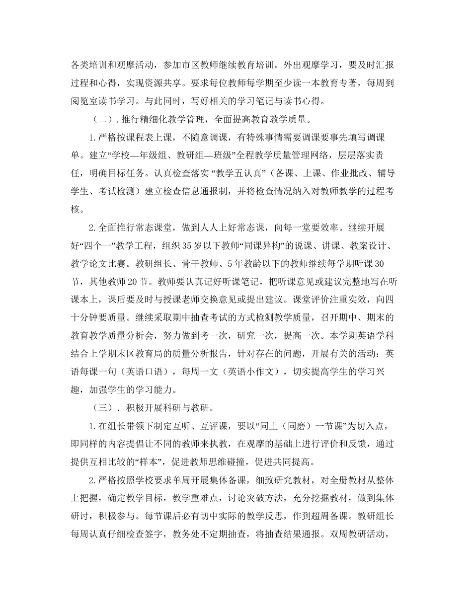小学英语教研组工作计划第一学期ppt_第2页