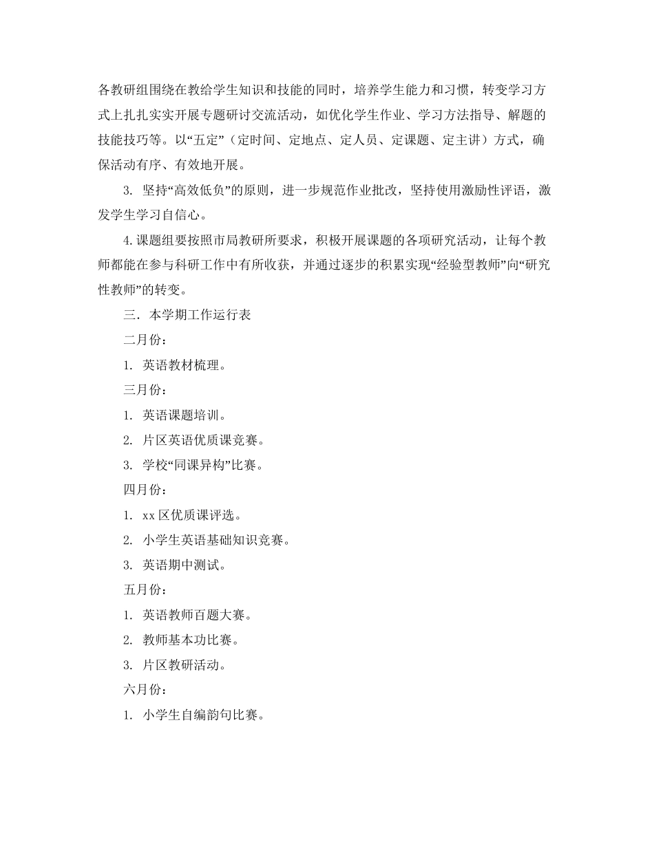 小学英语教研组工作计划第一学期ppt_第3页