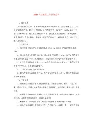 农业植保工作计划范文
