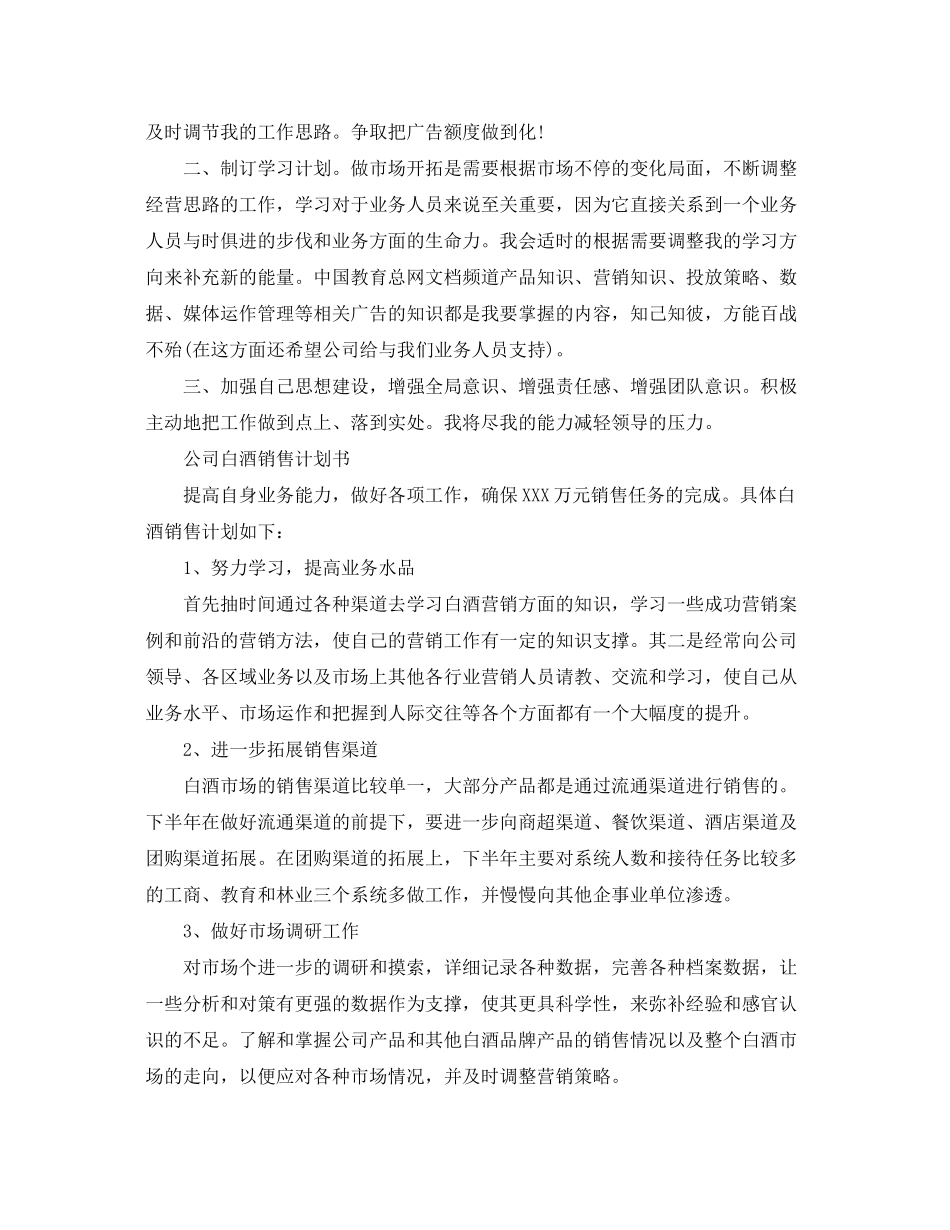 2020年公司白酒销售计划书_第2页