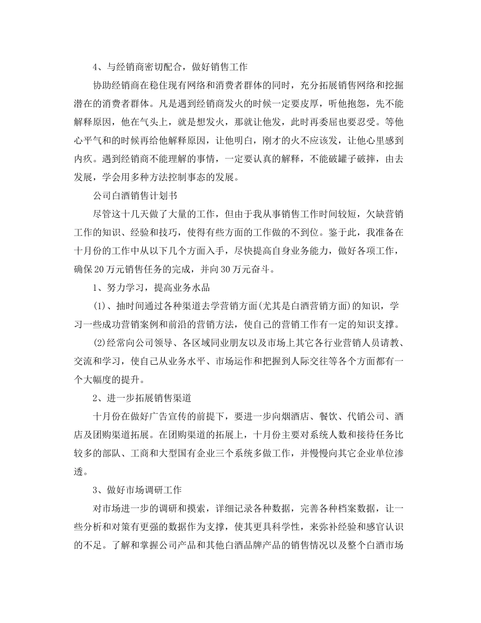 2020年公司白酒销售计划书_第3页