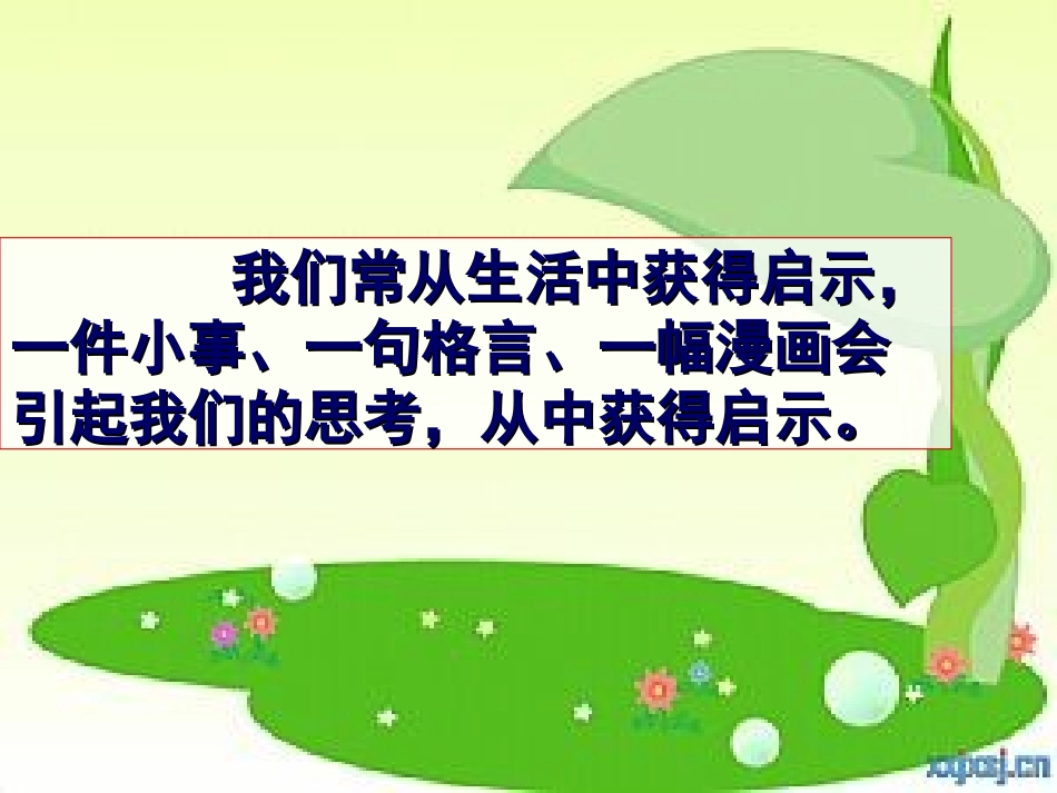 五年级上册口语交际习作四_第2页