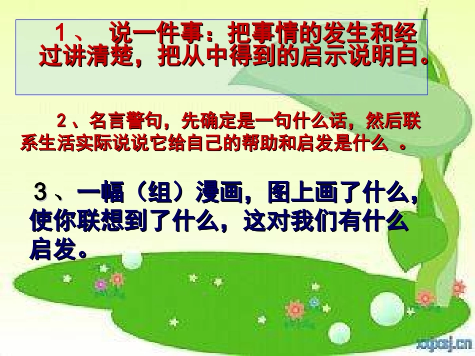 五年级上册口语交际习作四_第3页