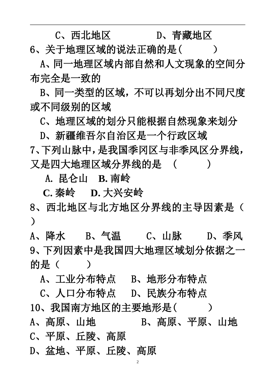 第一节四大地理区域_第2页