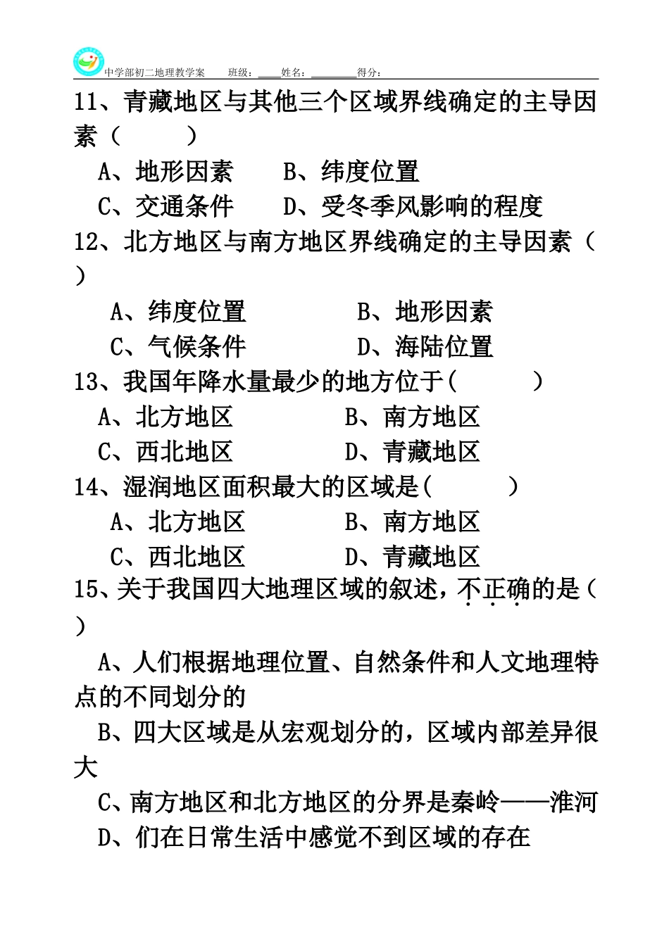 第一节四大地理区域_第3页