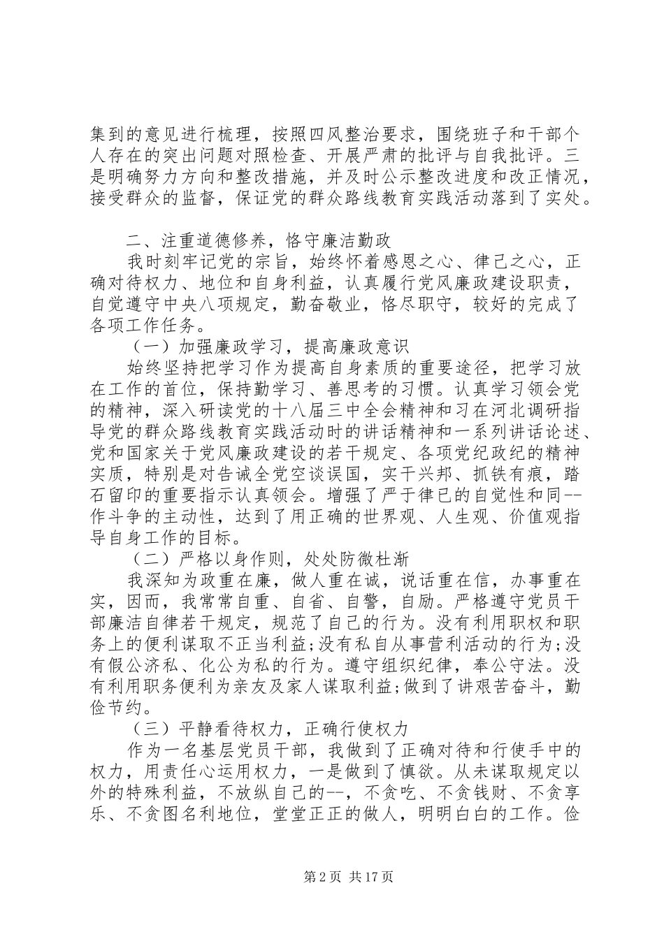 村党支部书记个人述职报告范文5篇_第2页