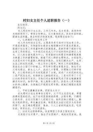 村妇女主任个人述职报告（一）
