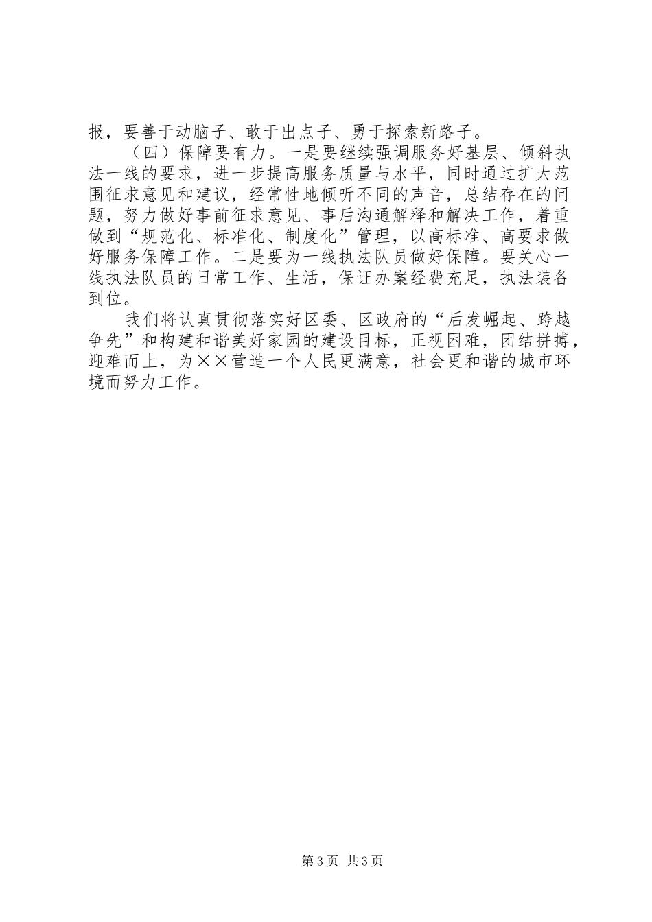 城管行政执法中队执法评议工作述职报告_第3页
