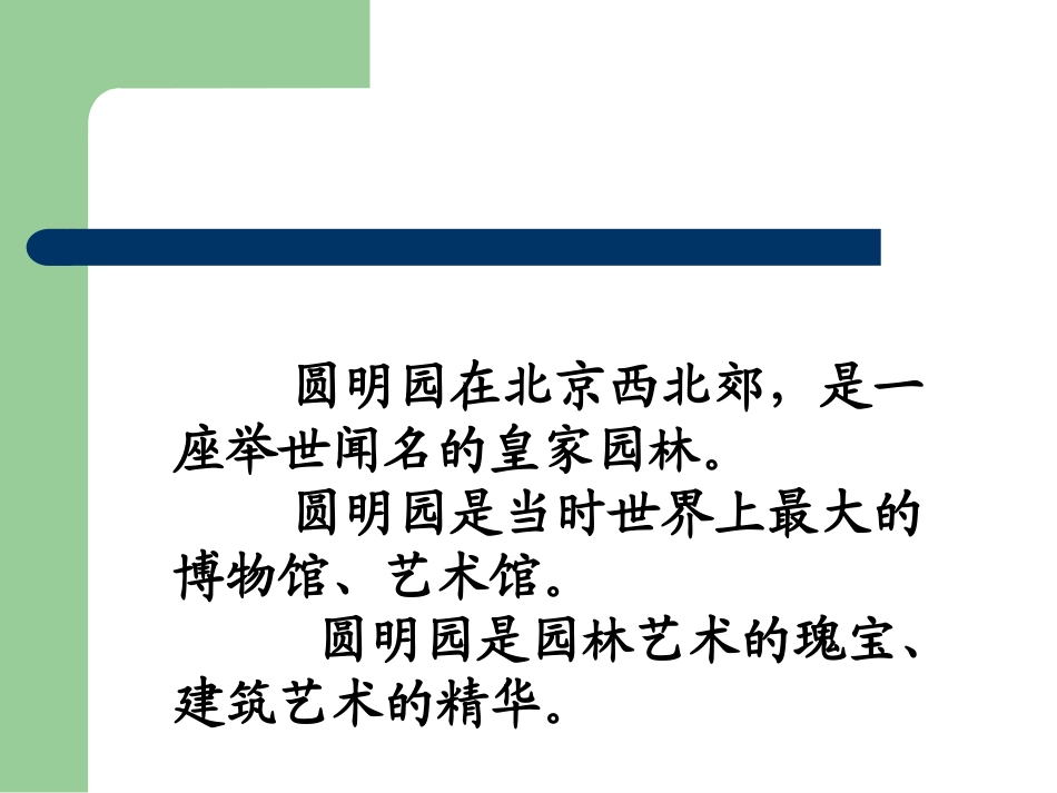 《圆明园的毁灭》_课件_第3页