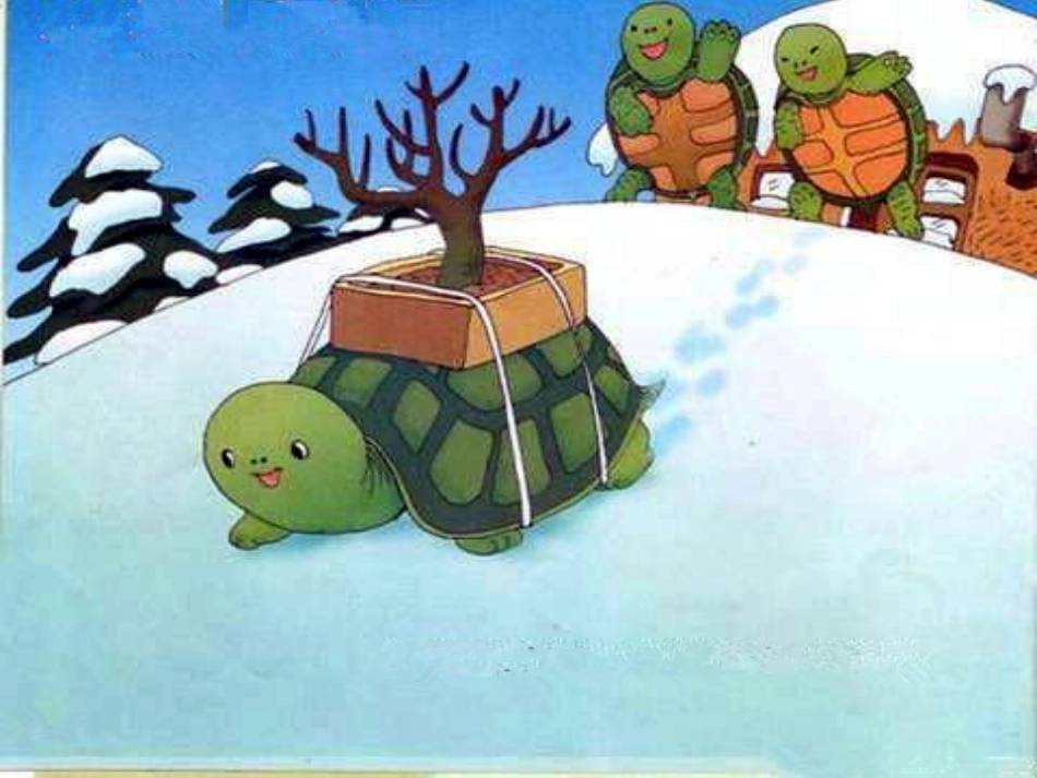 小乌龟看爷爷 (2)_第2页