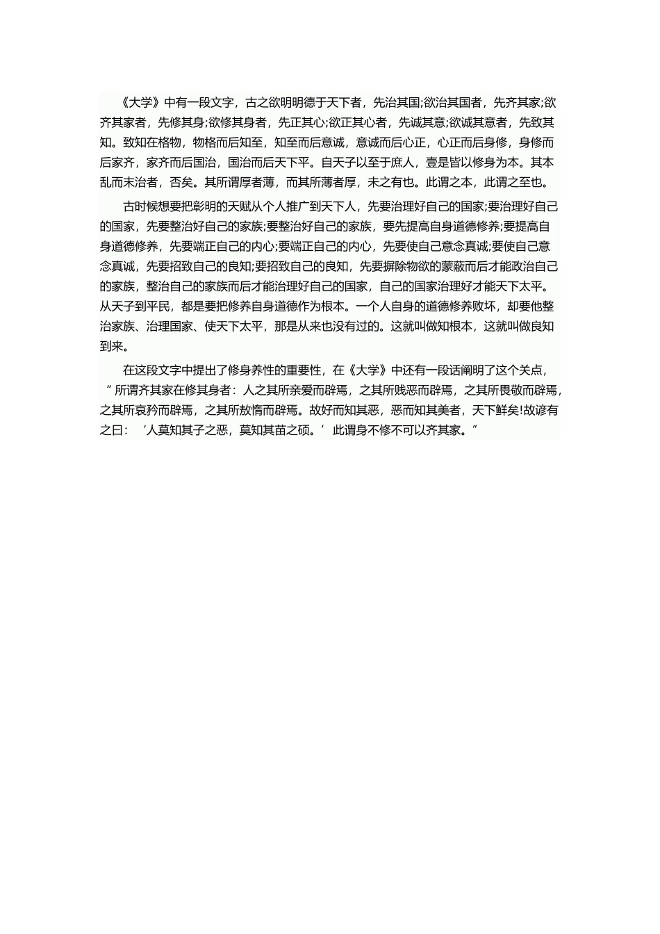 国学经典读书笔记1_第1页