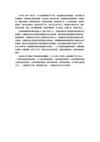 国学经典读书笔记1