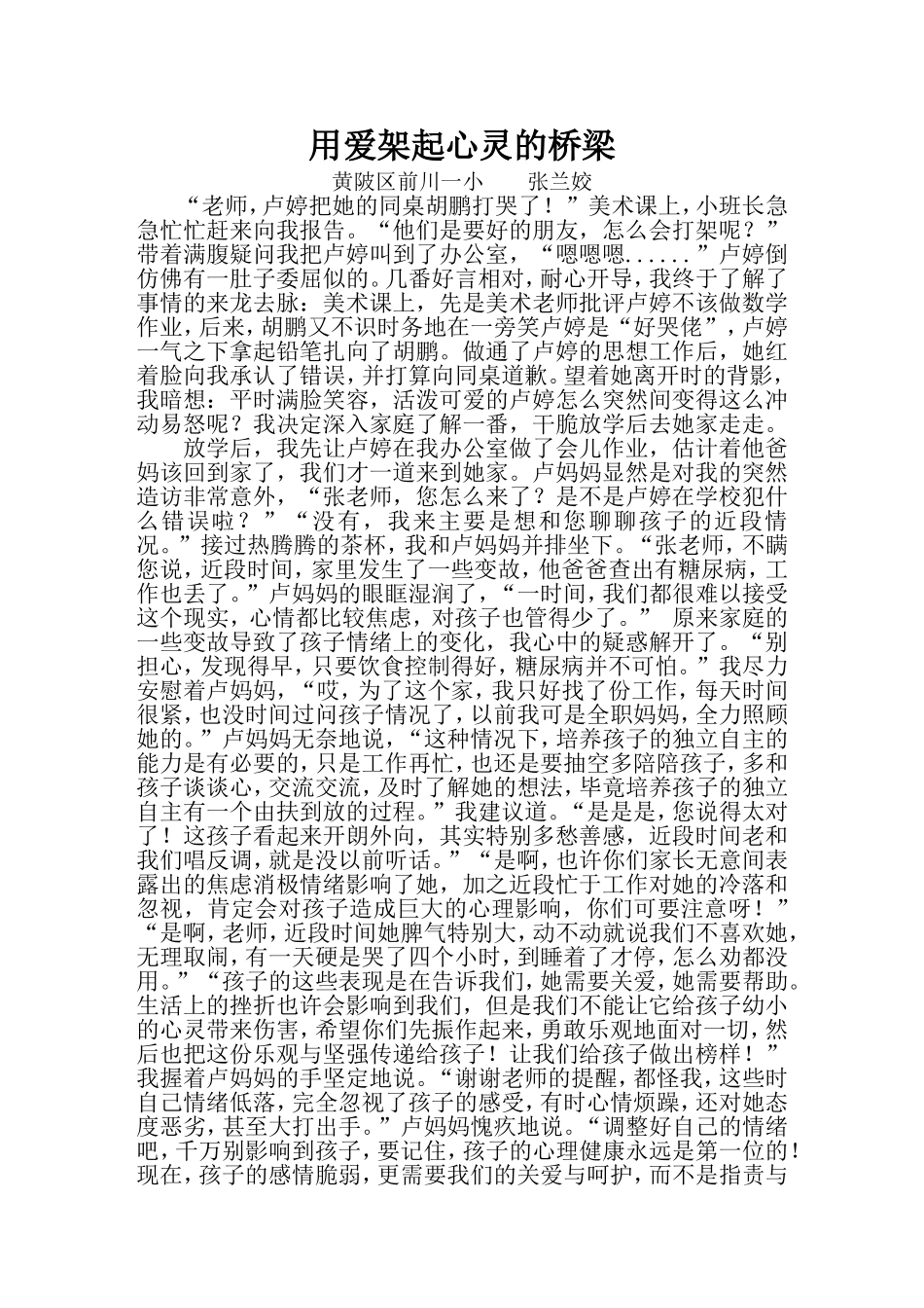 用爱架起心灵的桥梁_第1页
