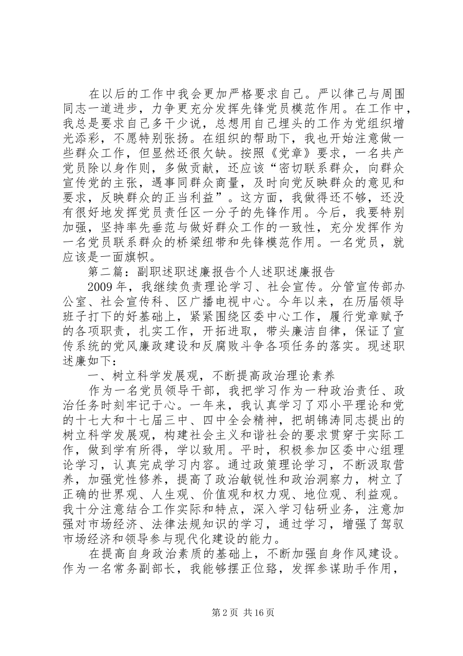 变电站副职述职述廉报告_第2页