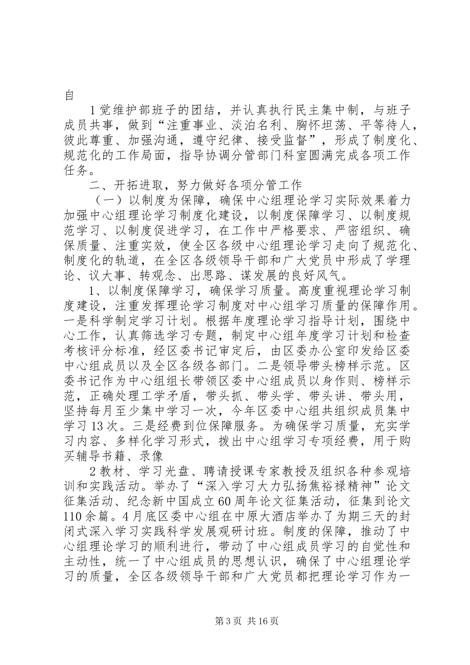 变电站副职述职述廉报告_第3页