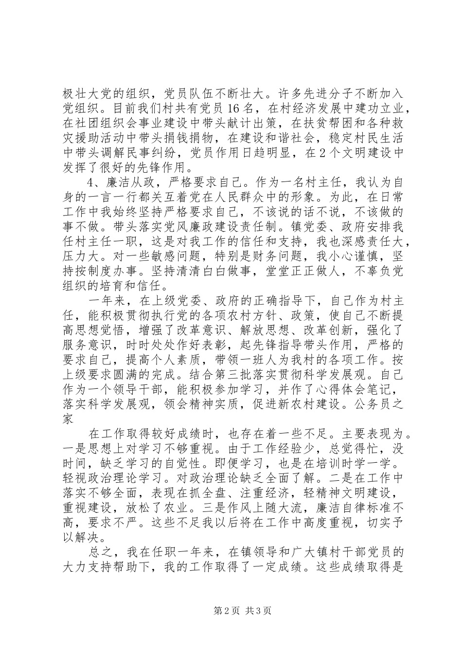 村委会主任述职述廉工作报告_第2页